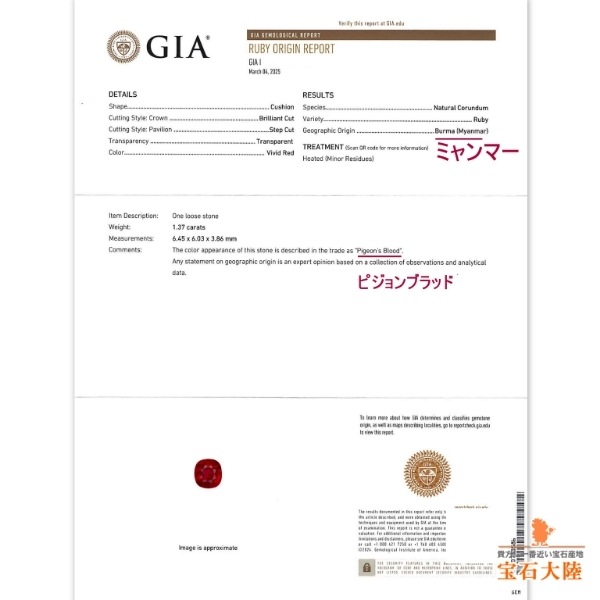 天然ルビー 1.37ct 【Pigeon's Blood】美品 ミャンマー GIA産地鑑別