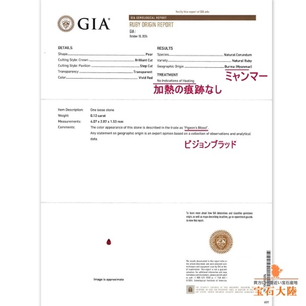 天然ルビー 0.12ct 【Pigeon's Blood・非加熱】 ミャンマー GIA産地鑑別 