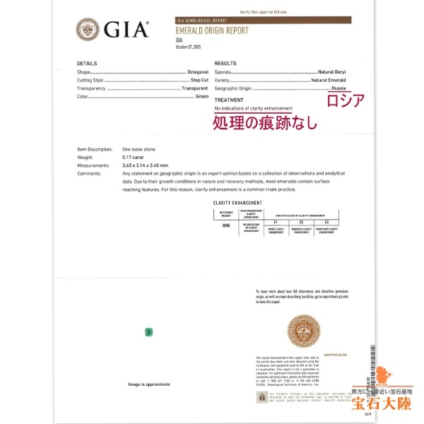 天然エメラルド 0.17ct 【美発色・ノンオイル】 ロシア GIA鑑別