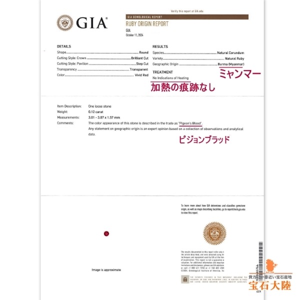 天然ルビー 0.12ct 【Pigeon's Blood・非加熱】 ミャンマー GIA産地鑑別 