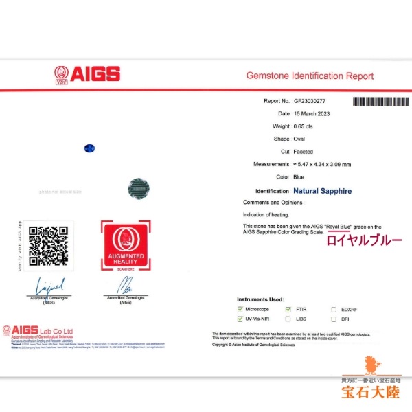 天然サファイア 0.65ct 【ROYAL BLUE】 マダガスカル 鑑別付