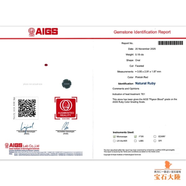 天然ルビー 0.18ct 【モザンビーク】 鑑別付