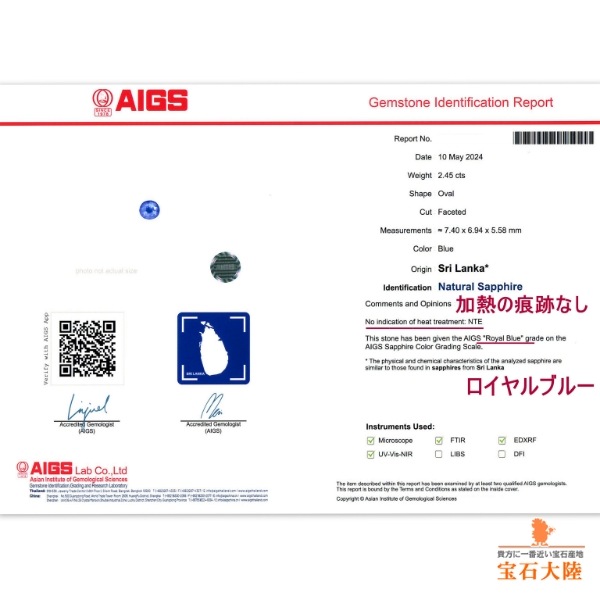 天然ブルーサファイア 2.45ct 【ROYALBLUE・非加熱】 美色 スリランカ 鑑別付