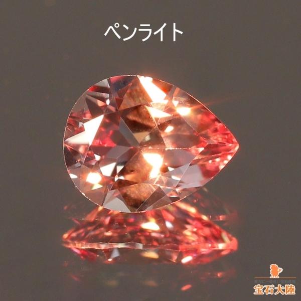 天然マラヤガーネット 0.34ct 【カラーシフト】 シャンパン