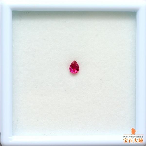 天然ルビー 0.26ct 【非加熱】 モザンビーク 鑑別付