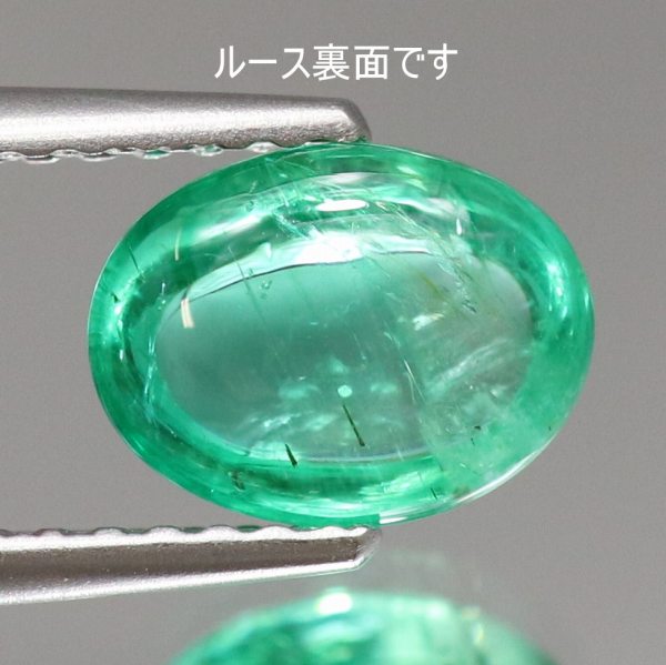 天然エメラルド 1.21ct 【艶々カボション】 ブラジル
