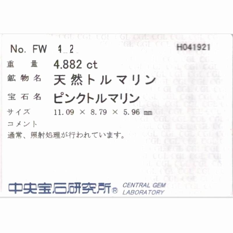天然トルマリン 4.88ct 【美発色ピンク】  中宝ソ付