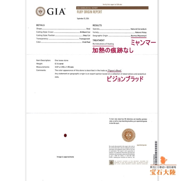 天然ルビー 0.16ct 【Pigeon Blood・非加熱】 ミャンマー GIA産地鑑別 