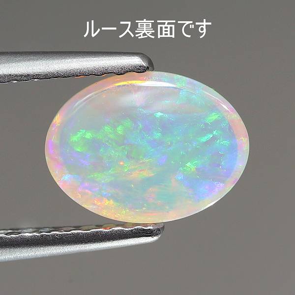 天然ホワイトオパール 1.02ct 【クリアなブルーグリーン！】 クーパー