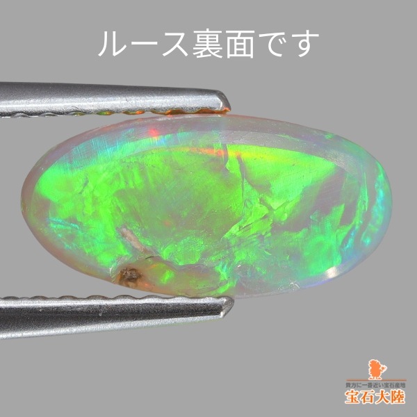 天然オパールキャッツアイ 1.81ct 【エレクトリックライン】 ライトニングリッジ 中宝鑑別