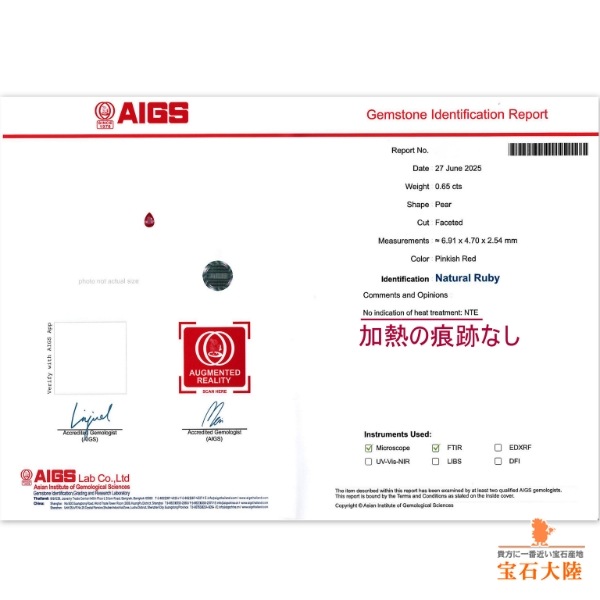 天然ルビー 0.65ct 【非加熱】モザンビーク 鑑別付