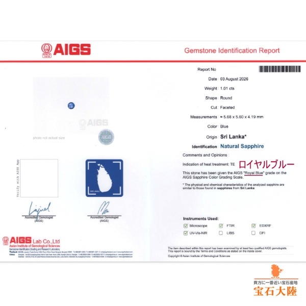 天然ブルーサファイア 1.01ct 【ROYAL BLUE】スリランカ 鑑別付