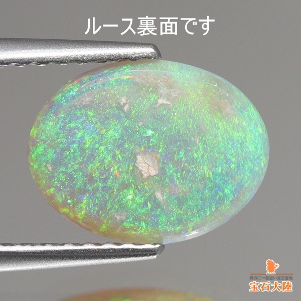 天然オパール 1.58ct 【ブルーグリーン】 ライトニングリッジ