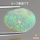 天然オパール 1.58ct 【ブルーグリーン】 ライトニングリッジ