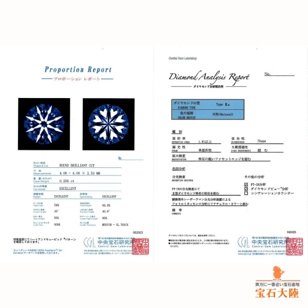 天然ダイヤモンド 0.256/0.251ct 【D FL 3EX H＆C TYPEⅡA】ペア  GIA・中宝鑑定書付
