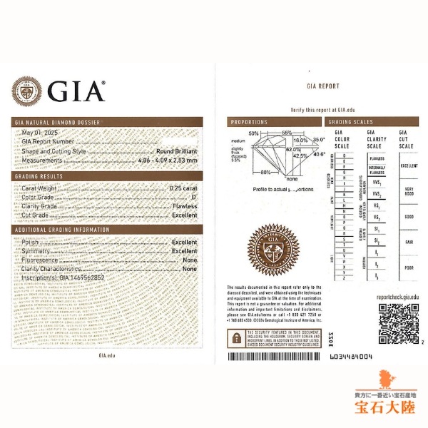天然ダイヤモンド 0.256/0.251ct 【D FL 3EX H＆C TYPEⅡA】ペア  GIA・中宝鑑定書付