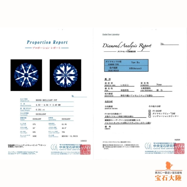 天然ダイヤモンド 0.256/0.251ct 【D FL 3EX H＆C TYPEⅡA】ペア  GIA・中宝鑑定書付