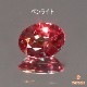 天然アレキサンドライト 0.128ct 【ブラジル】