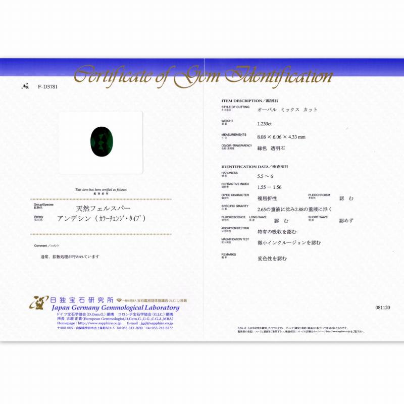 天然アンデシン 1.23ct 【カラーチェンジ】 日独鑑別付