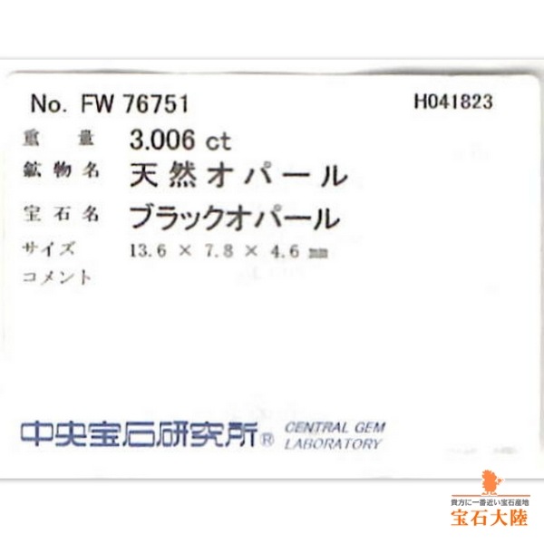天然ブラックオパール 3.00ct 【マルチ美遊色】 中宝ソ付