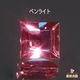 天然アレキサンドライト 0.23ct【激変・ブラジル】高品質 スクエアカット