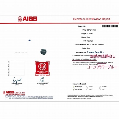 天然ブルーサファイア 0.30ct 【非加】 マダガスカル 鑑別付