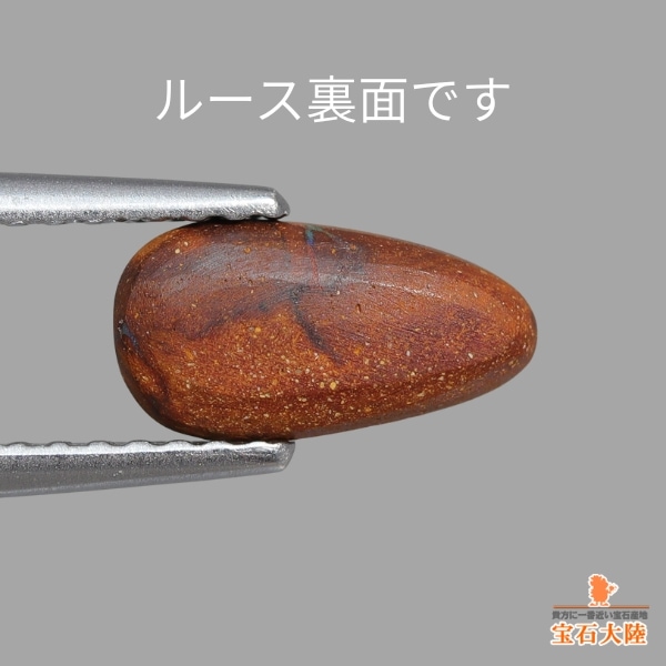 天然ボルダーオパール 0.91ct 【レッド遊色】オーストラリア