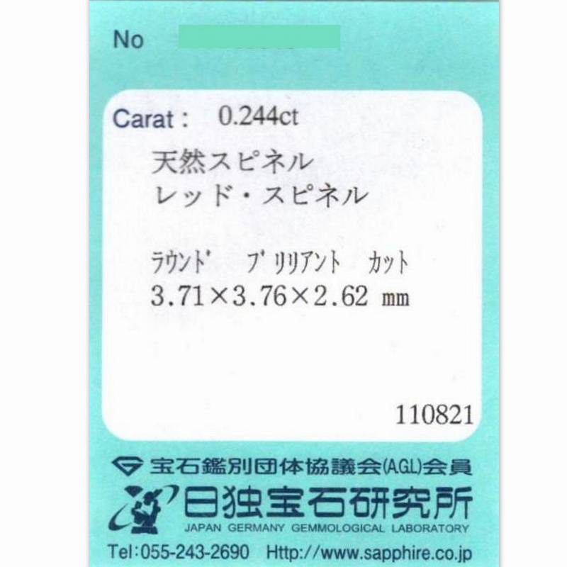 天然スピネル 0.24ct 【レッド】 ミャンマー 日独ソ付