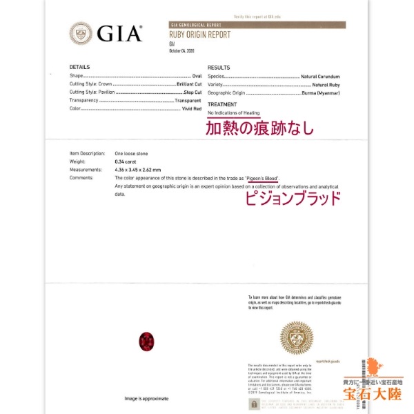 天然ルビー 0.34ct 【Pigeon's Blood・非加熱】 ミャンマー GIA産地鑑別 