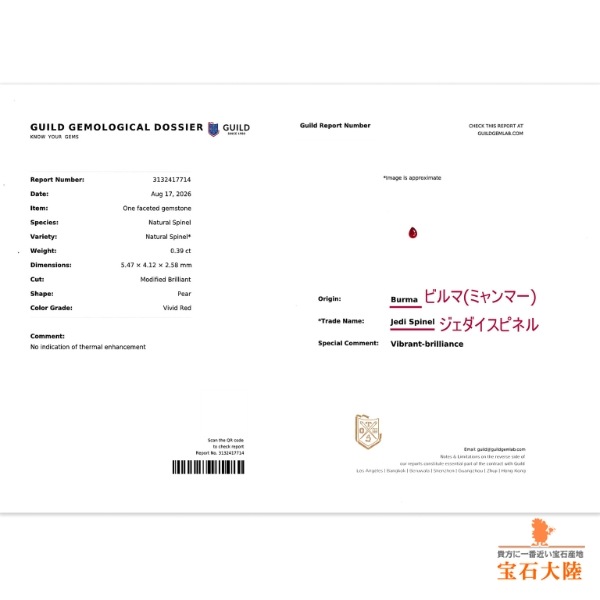 天然スピネル 0.39ct【ビビットレッド】美品 ミャンマー 鑑別付
