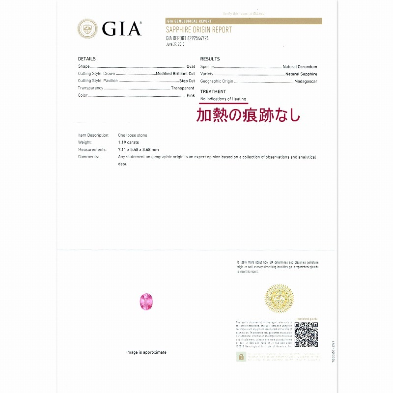 天然ピンクサファイア 1.19ct 【非加熱・高彩度】 GIA鑑別書付