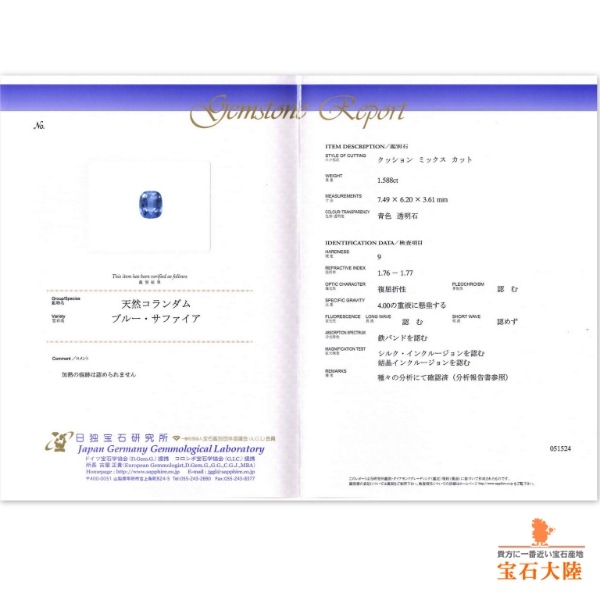 天然ブルーサファイア 1.58ct 【非加熱】 スリランカ 日独非加熱分析 ◇コレマ品