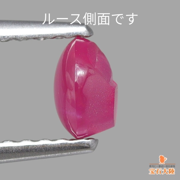 天然ルビー 0.70ct 【六条スター】 ミャンマー