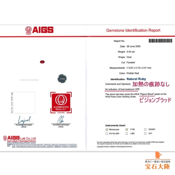 天然ルビー 0.54ct 【非加熱】モザンビーク 鑑別付 