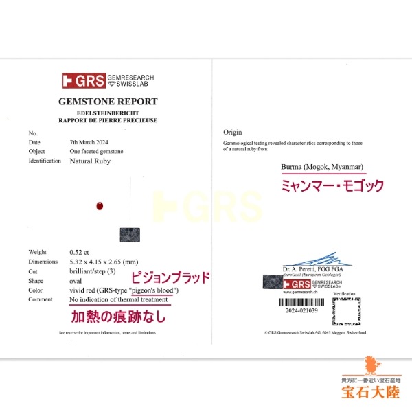 天然モゴックルビー 0.52ct 【Pigeon Blood 非加熱】 ミャンマー GRS産地鑑別付