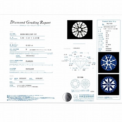 天然ダイヤモンド 0.513ct 【D FL 3EX TYPEⅡA】 GIA・中宝鑑定書