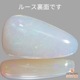 天然オパール 16.18ct 【ギャラクシー】 ブラジル・ピアウイ