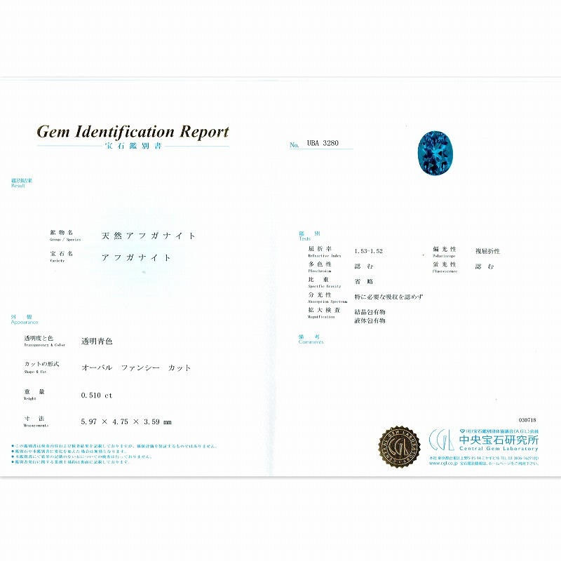 0.51ct天然アフガナイト【希少クオリティー】中宝研鑑別付