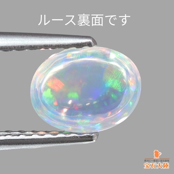 天然ウォーターオパール 0.97ct 【美遊色】 メキシコ