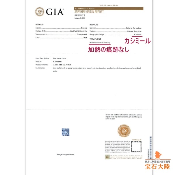 天然ブルーサファイア 0.29ct 【非加熱・カシミール】 希少 GIA鑑別