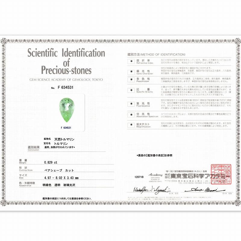 天然パライバトルマリン 0.82ct 【爽快ネオン】 分析報告書付