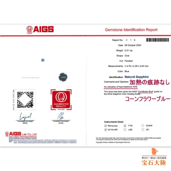 天然ブルーサファイア 0.41ct 【非加熱・コーンフラワー