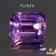 天然タンザナイト 1.62ct 【パープリシュブルー】 オクタゴン