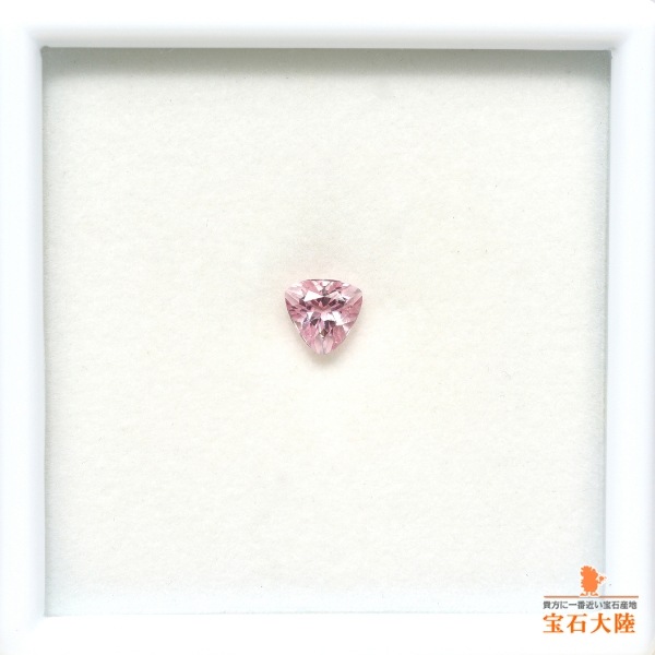 天然モルガナイト 0.63ct 【ピンク】 トリリアント マダガスカル
