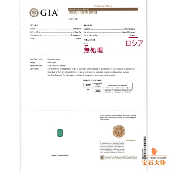 天然エメラルド 0.40ct 【美発色・ノンオイル】 ロシア GIA鑑別(NONE)
