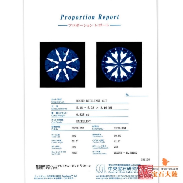 天然ダイヤモンド 0.525ct 【D FL 3EX H&C TYPEⅡA】 GIA・中宝鑑定書