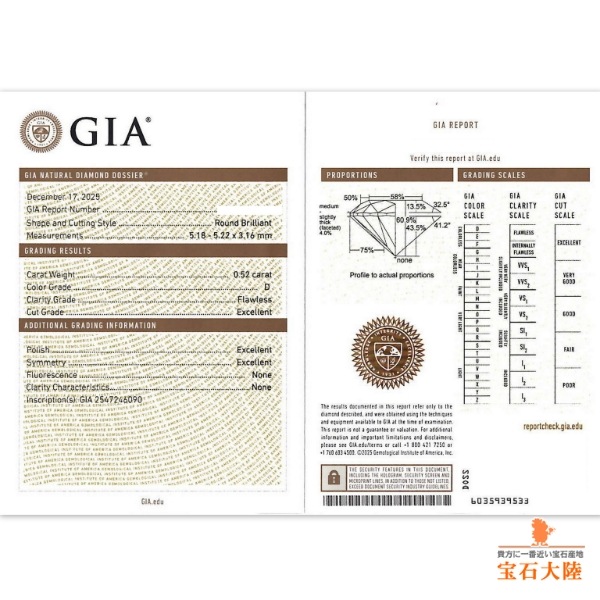 天然ダイヤモンド 0.525ct 【D FL 3EX H&C TYPEⅡA】 GIA・中宝鑑定書