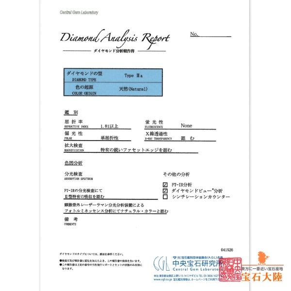 天然ダイヤモンド 0.525ct 【D FL 3EX H&C TYPEⅡA】 GIA・中宝鑑定書