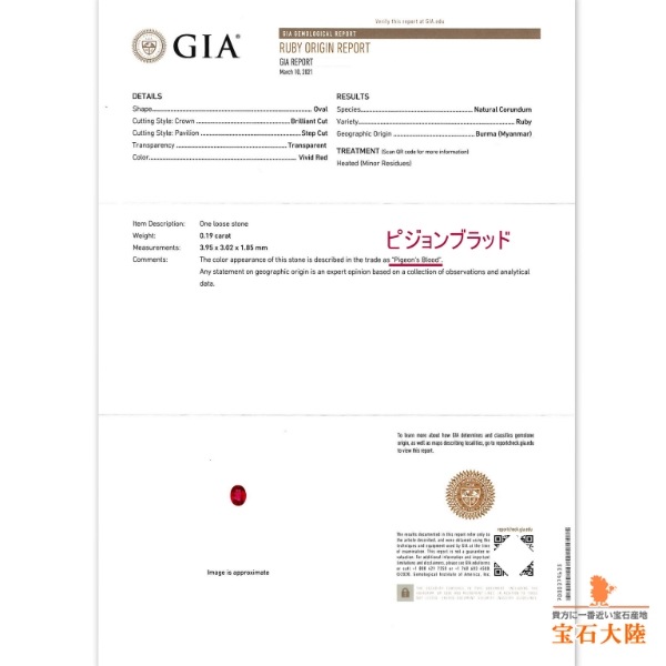 天然ルビー 0.19ct 【Pigeon Blood】 ミャンマー GIA鑑別