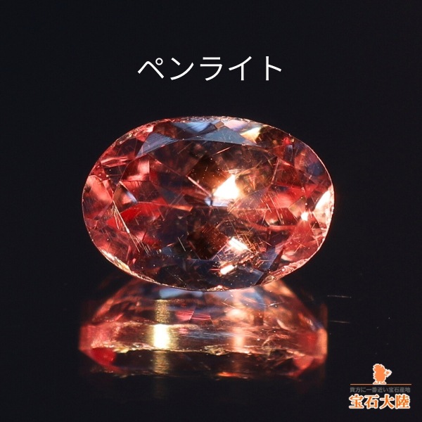 天然マラヤガーネット 0.64ct 【訳あり品】Dragon タンザニア 